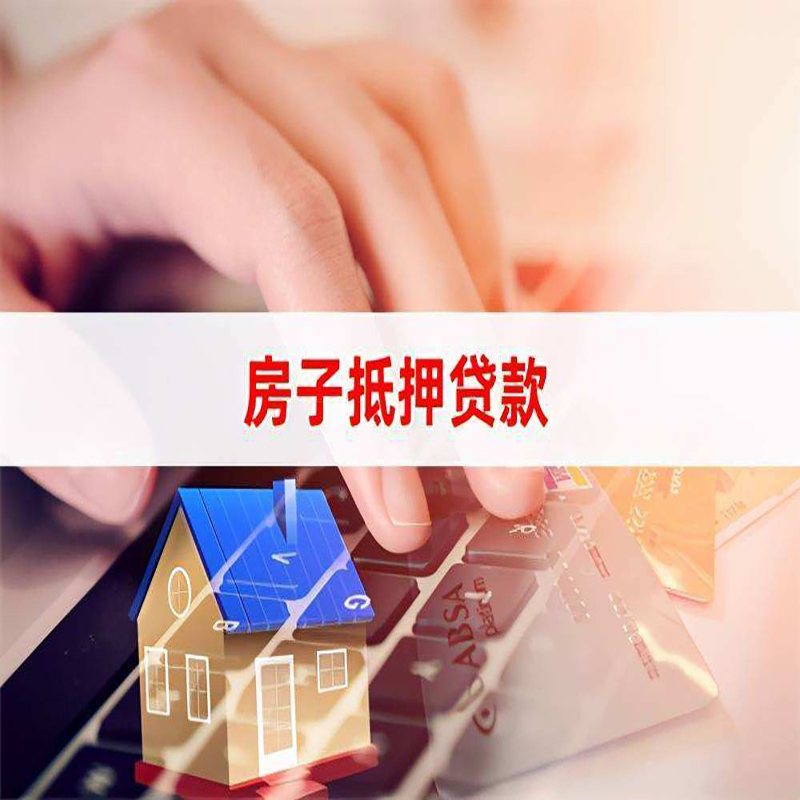 盐边重庆房屋抵押贷款对价值的评估怎么计算