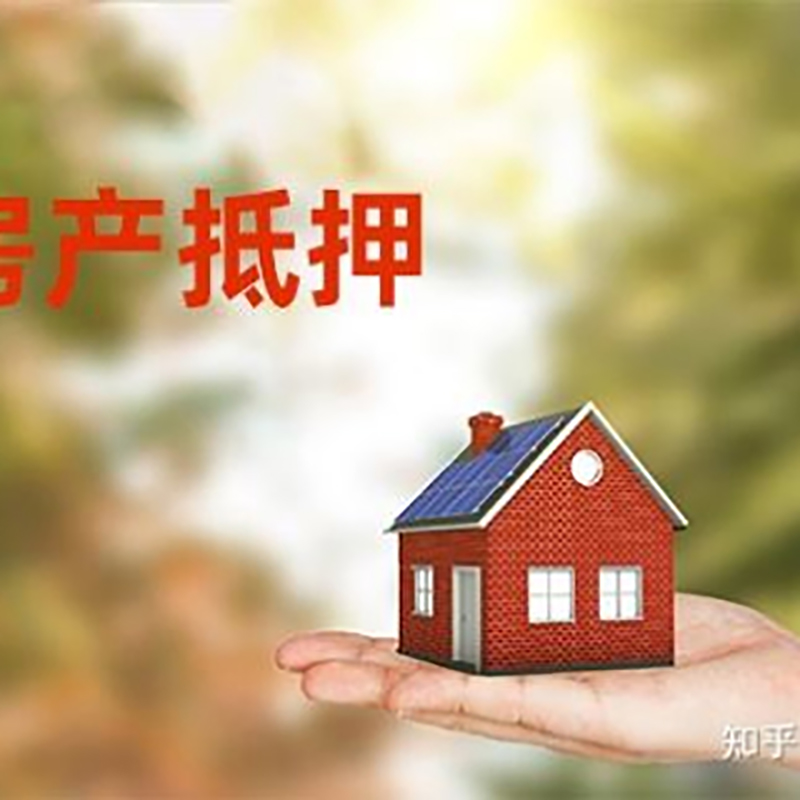 盐边房屋抵押贷款利率|房产抵押贷款申请条件