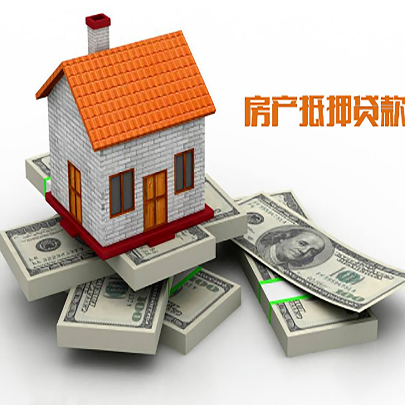 盐边房产抵押贷款利率及注意事项