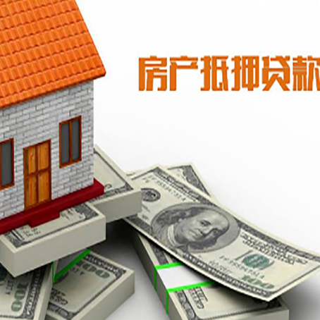 盐边房产抵押贷款对房产有哪些限制和规定