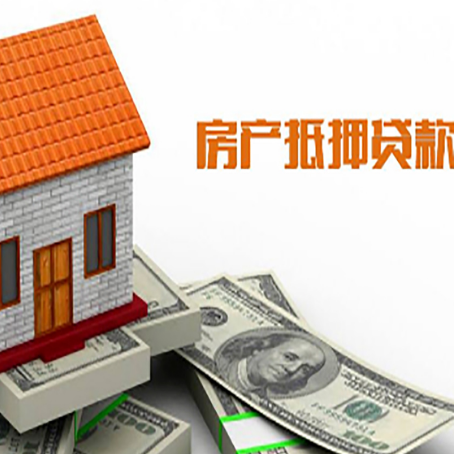 盐边房屋抵押贷款申请的流程