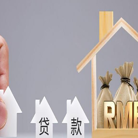 盐边房屋二次抵押贷款这8家正规渠道能办